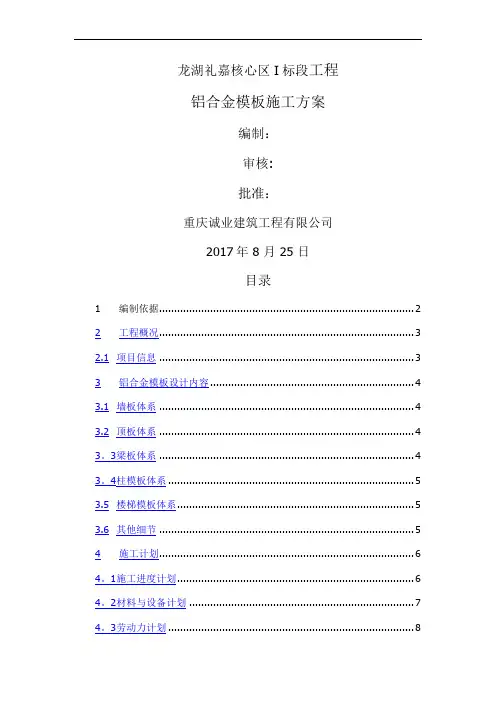 铝模板施工方案