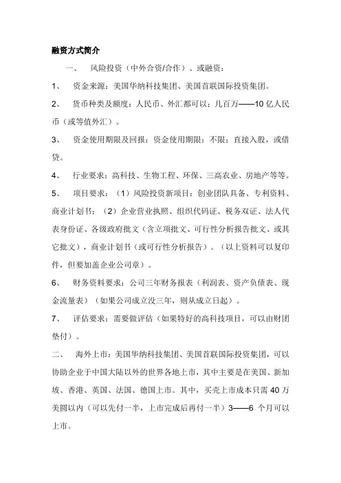 戴帽融资方式简介