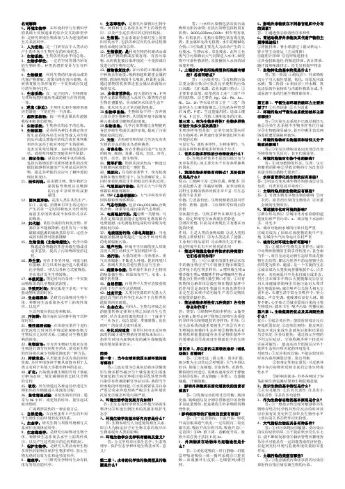 环境生物学