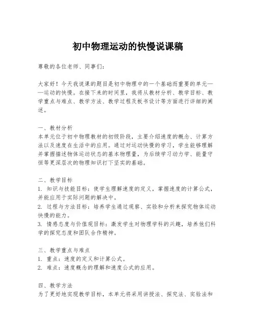 初中物理运动的快慢说课稿