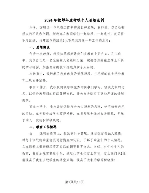 2024年教师年度考核个人总结范例（6篇）