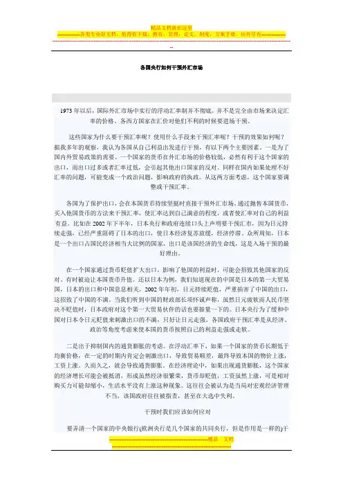 各国央行如何干预外汇市场