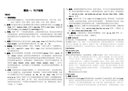 英语词性及句子成分分析