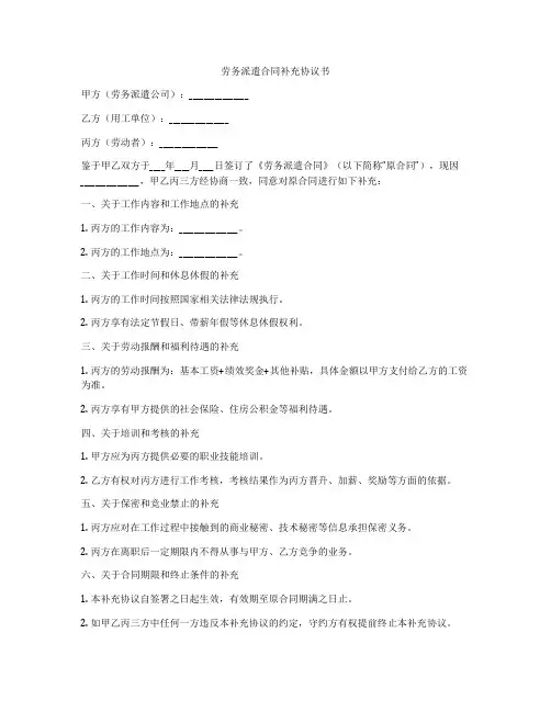 劳务派遣合同补充协议书