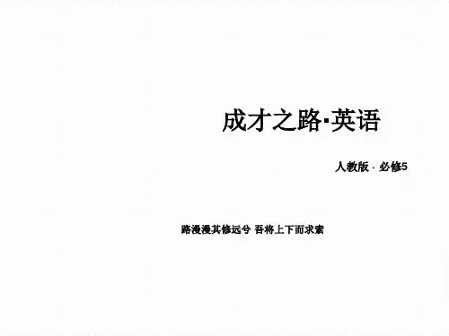 高中英语(人教版)必修五教学配套课件Unit 2 Section Ⅱ(共80张PPT)