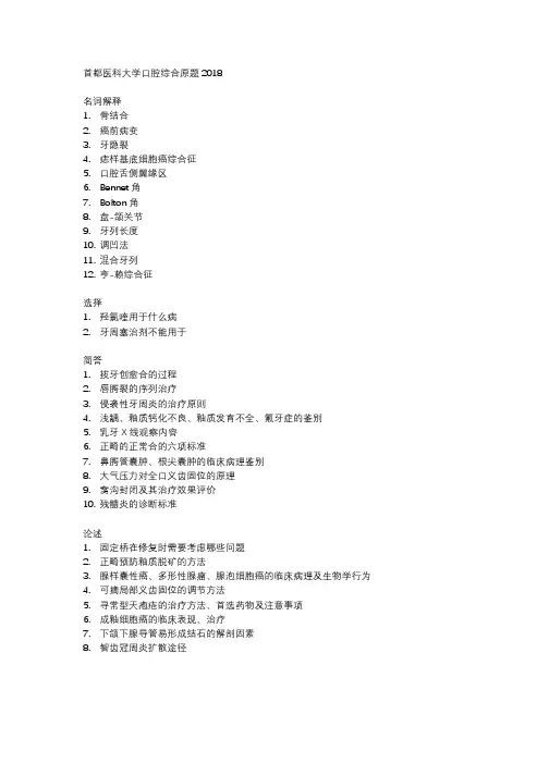 2018首都医科大学口腔综合考研真题