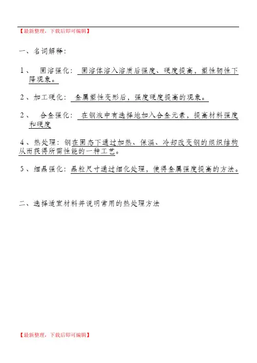 机械工程材料及热加工工艺试题及答案(DOC)(精编文档).doc
