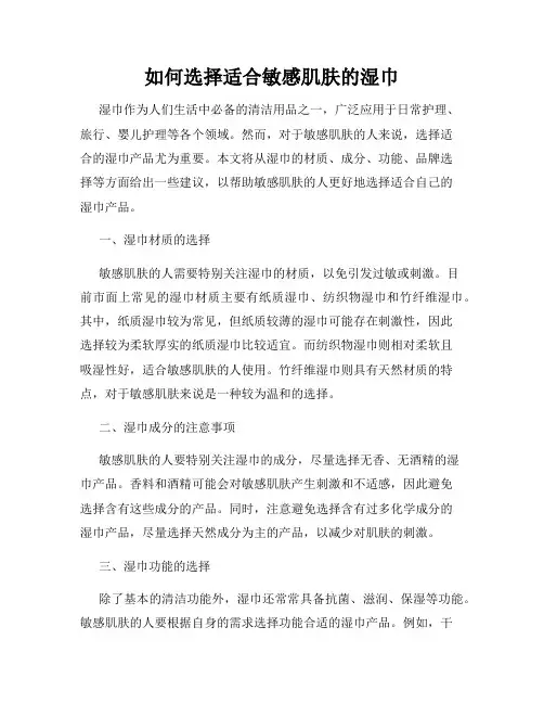 如何选择适合敏感肌肤的湿巾