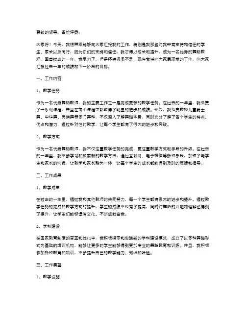 舞蹈教师述职报告