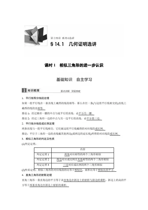 教案(几何证明选讲 课时1)