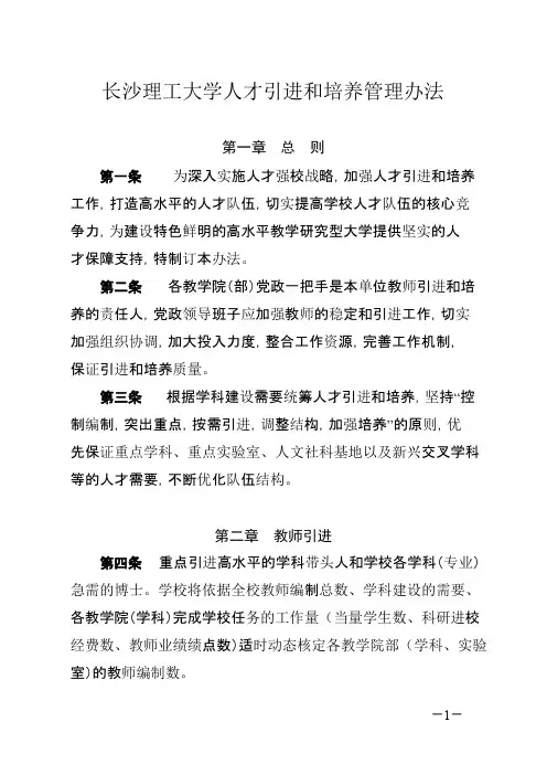 长沙理工大学人才引进