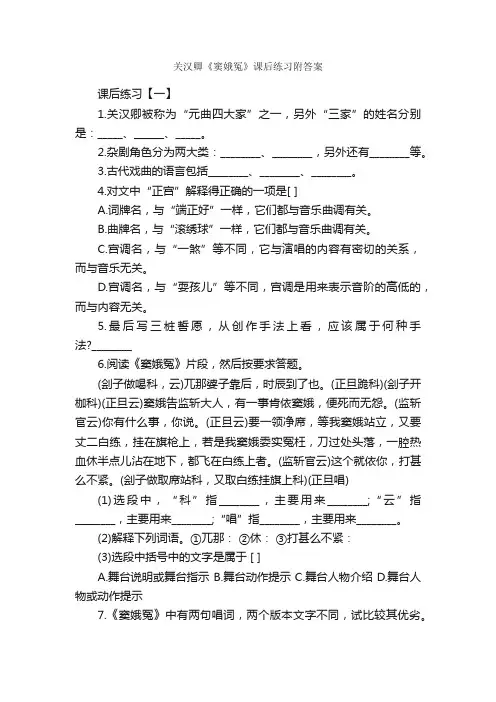 关汉卿《窦娥冤》课后练习附答案