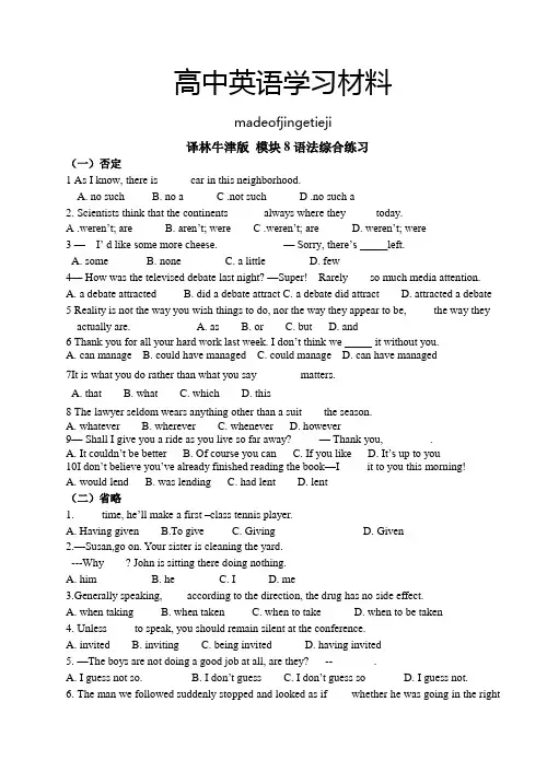 牛津译林版高中英语选修八模块8语法综合练习