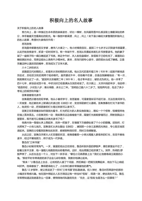 关于积极向上的名人故事