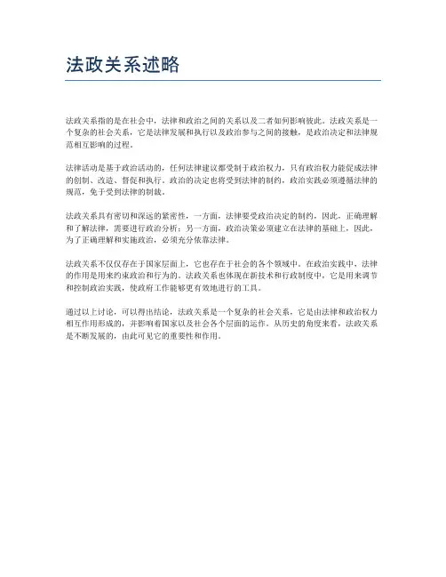 法政关系述略