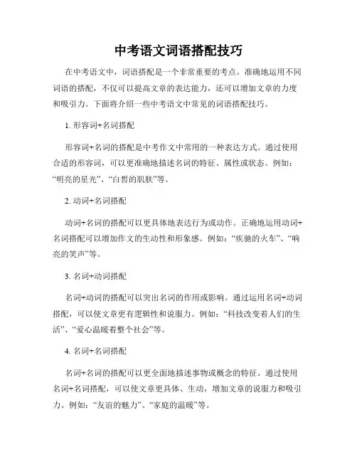 中考语文词语搭配技巧