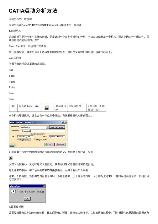CATIA运动分析方法