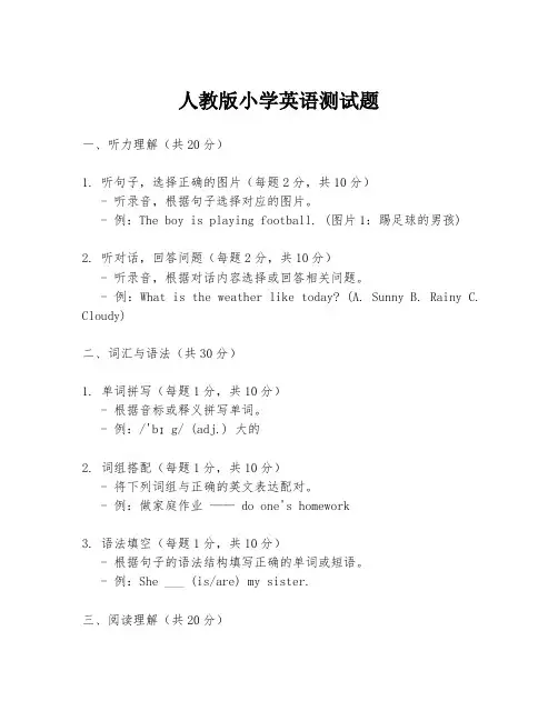 人教版小学英语测试题