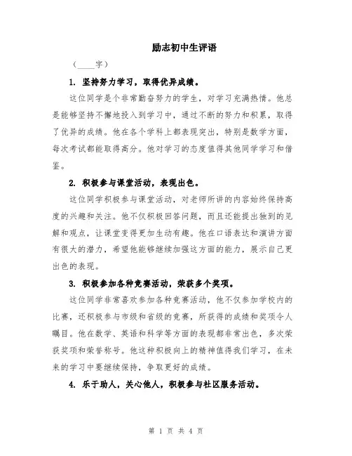 励志初中生评语