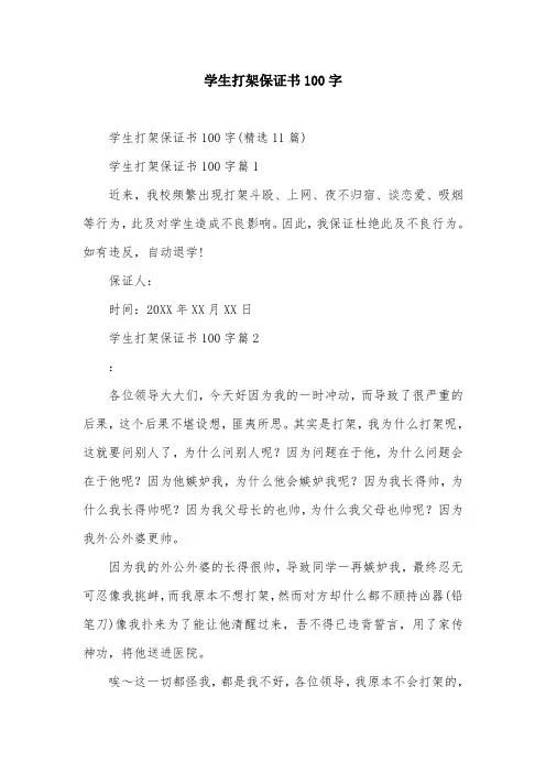 学生打架保证书100字
