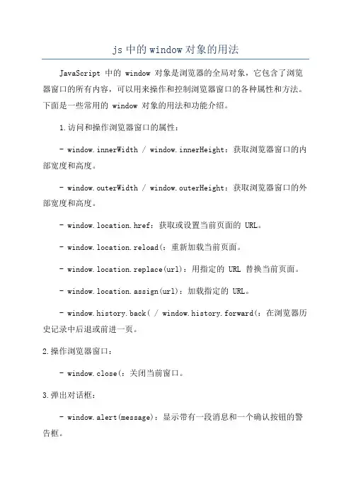 js中的window对象的用法