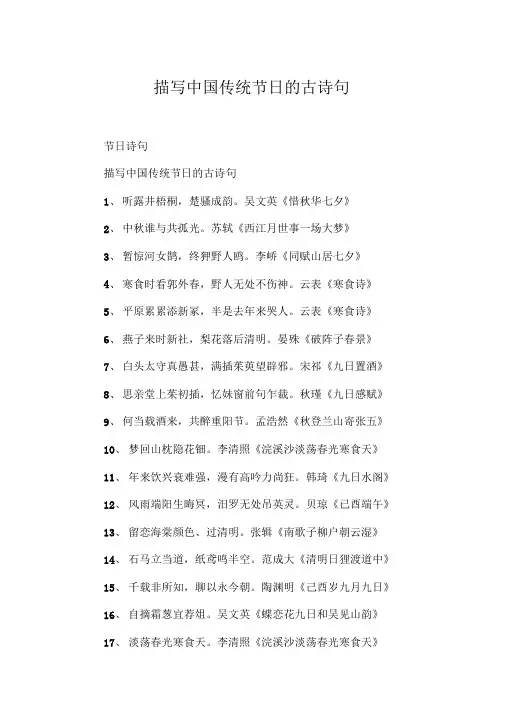 描写中国传统节日的古诗句