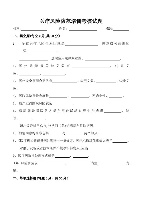 医疗风险防范培训考核试题及答案