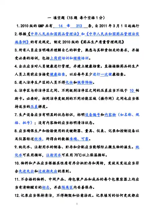 最新版GMP培训试题及答案