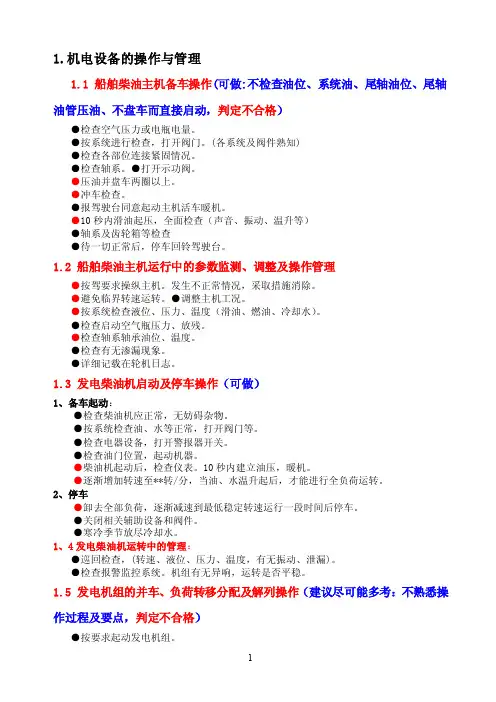 内河船员（一类）轮机实操考试资料-二三管轮解析
