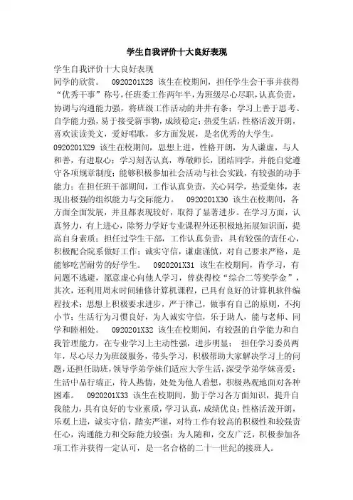 学生自我评价十大良好表现