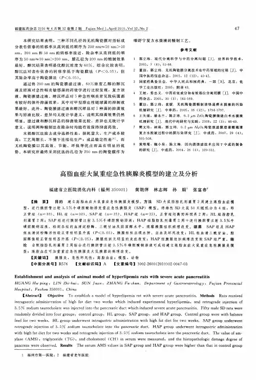 高脂血症大鼠重症急性胰腺炎模型的建立及分析