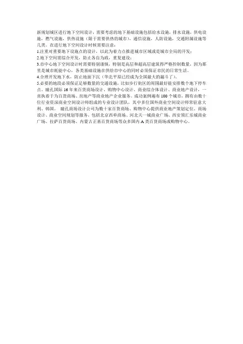 地下空间设计注意