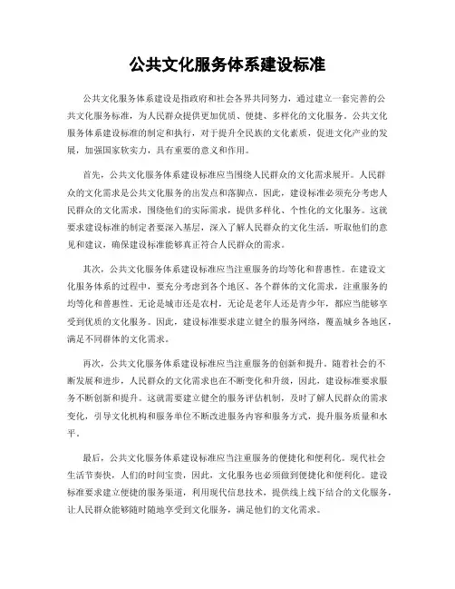 公共文化服务体系建设标准