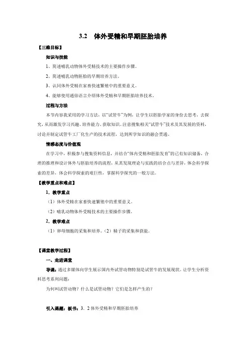 教学设计9：3.2 体外受精和早期胚胎培养
