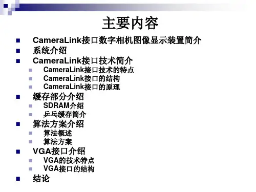 CameraLink接口数字相机图像显示装置解读ppt课件
