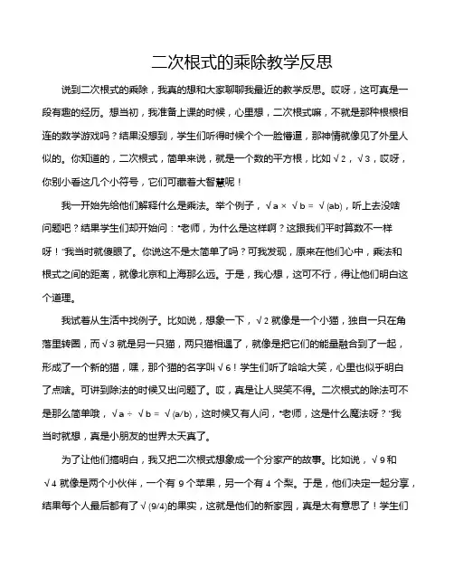 二次根式的乘除教学反思