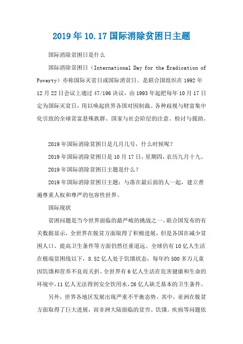 2019年10.17国际消除贫困日主题