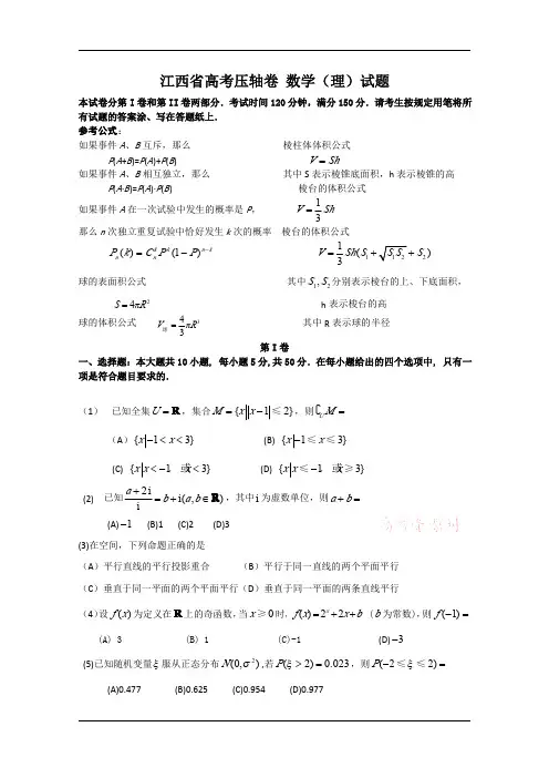 江西省高考压轴卷 数学理试题