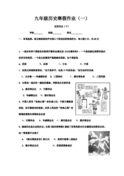 九年级历史寒假作业