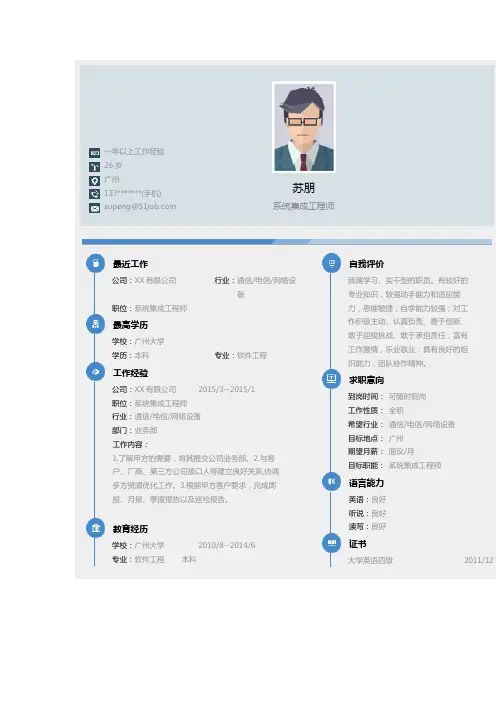 系统集成工程师求职个人简历求职简历大学生优秀简历模板