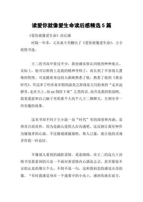 读爱你就像爱生命读后感精选5篇