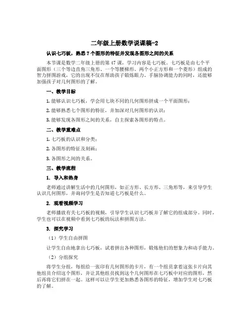 二年级上册数学说课稿-2 认识七巧板,熟悉7个图形的特征并发现各图形之间的关系丨苏教版 (47)