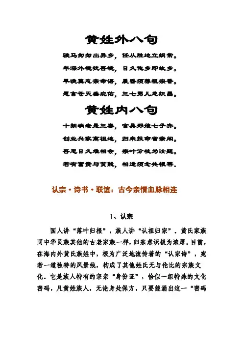黄姓内外八句