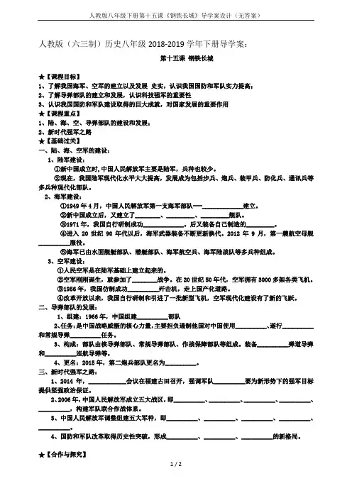 人教版八年级下册第十五课《钢铁长城》导学案设计(无答案)