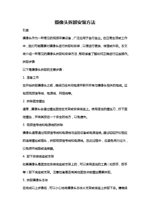 摄像头拆卸安装方法