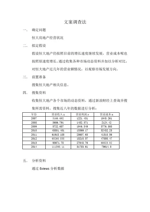 文案调查法分析案例
