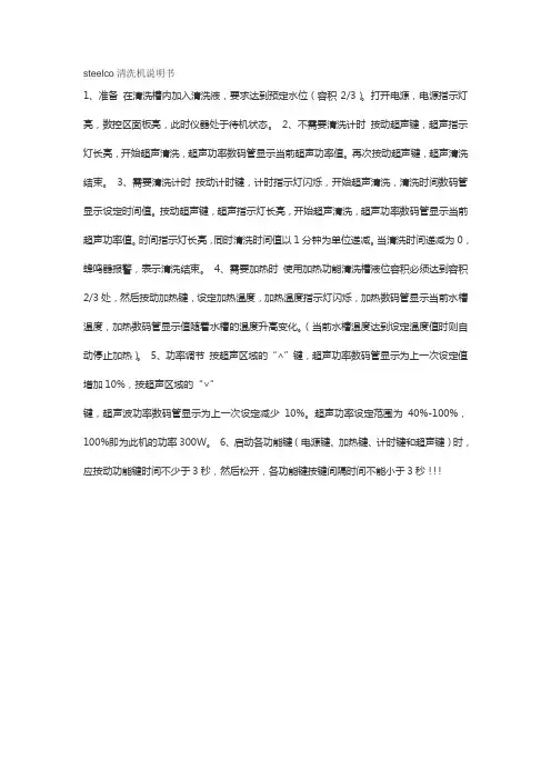 steelco清洗机说明书