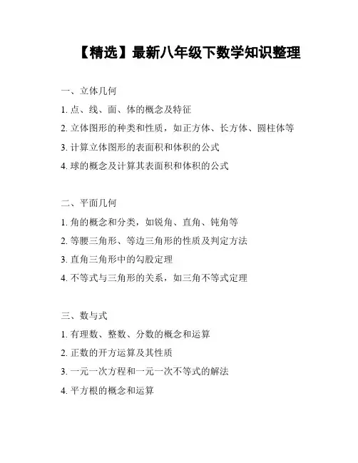 【精选】最新八年级下数学知识整理