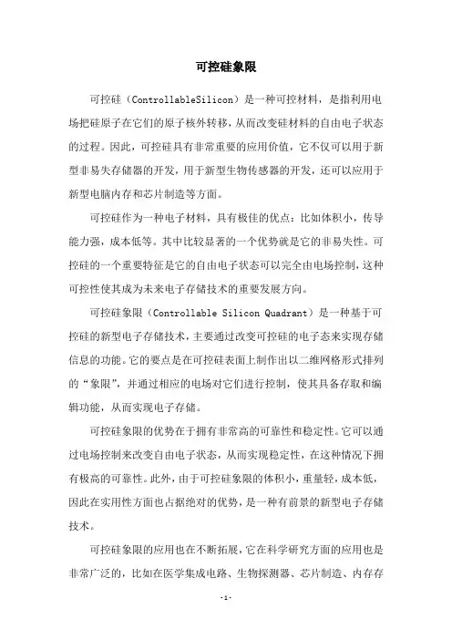 可控硅象限