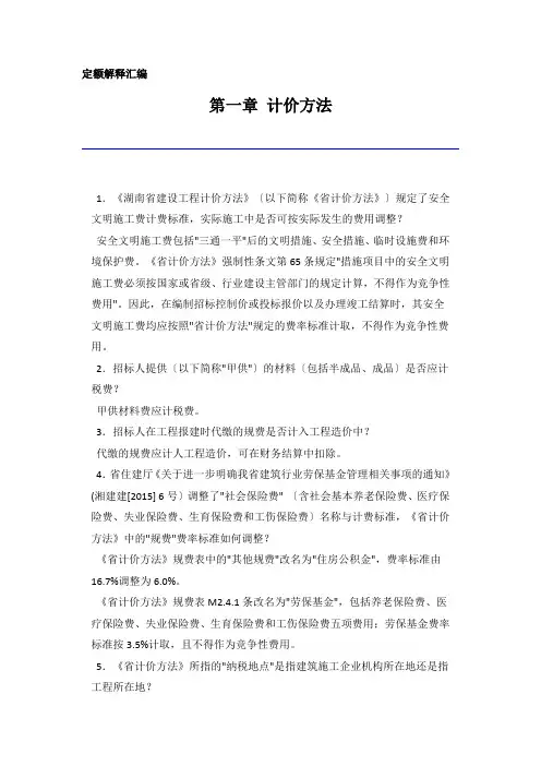 2014湖南定额解释汇编